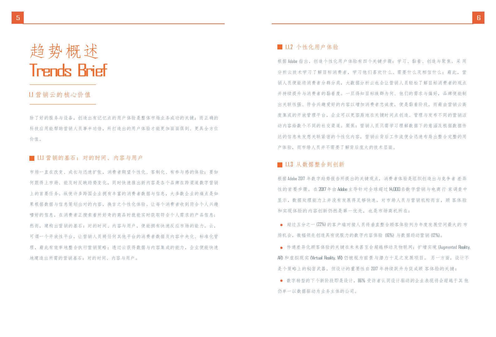2018体验营销科技指南：全球营销云解读白皮书.docx 第4页