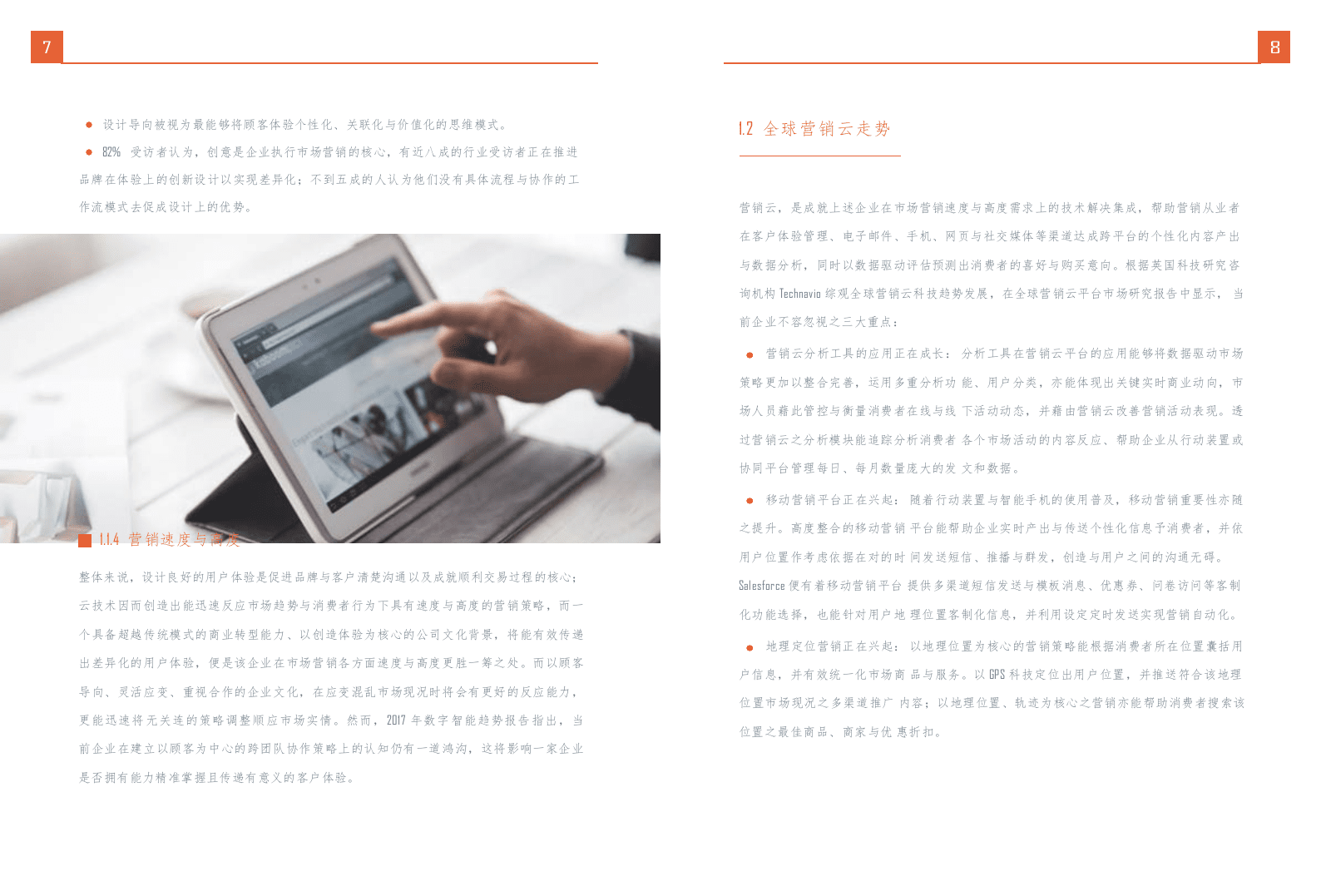 2018体验营销科技指南：全球营销云解读白皮书.docx 第5页