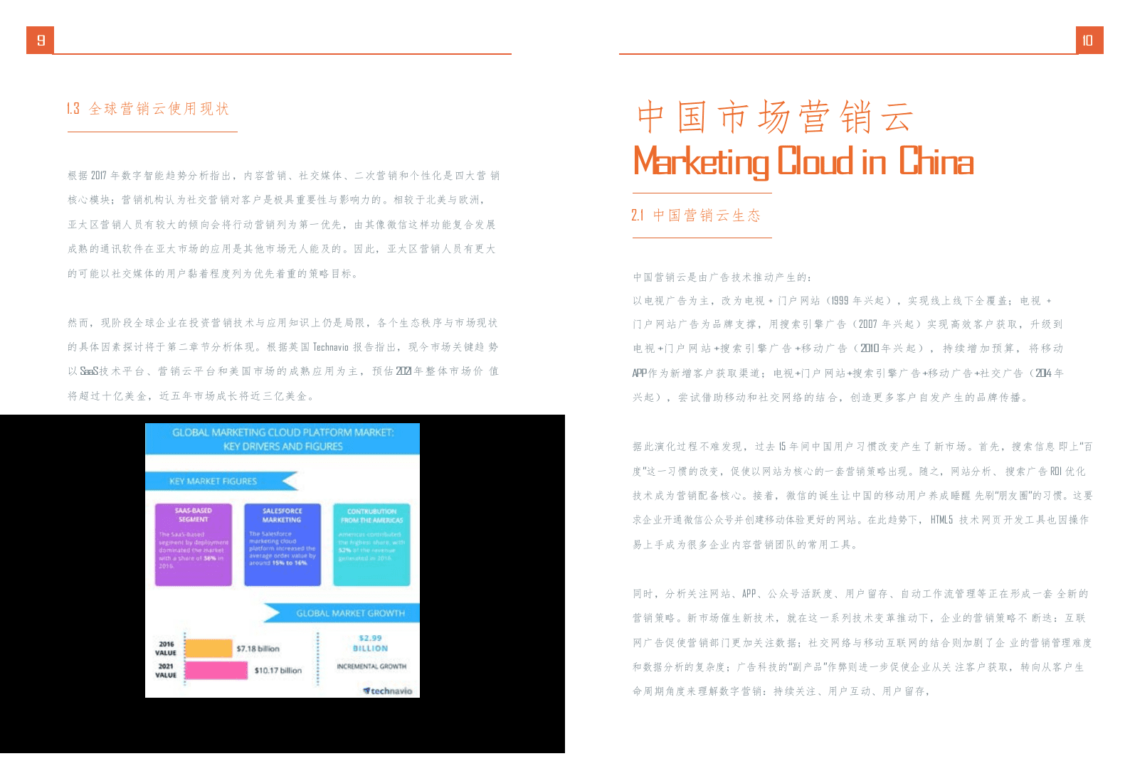 2018体验营销科技指南：全球营销云解读白皮书.docx 第6页