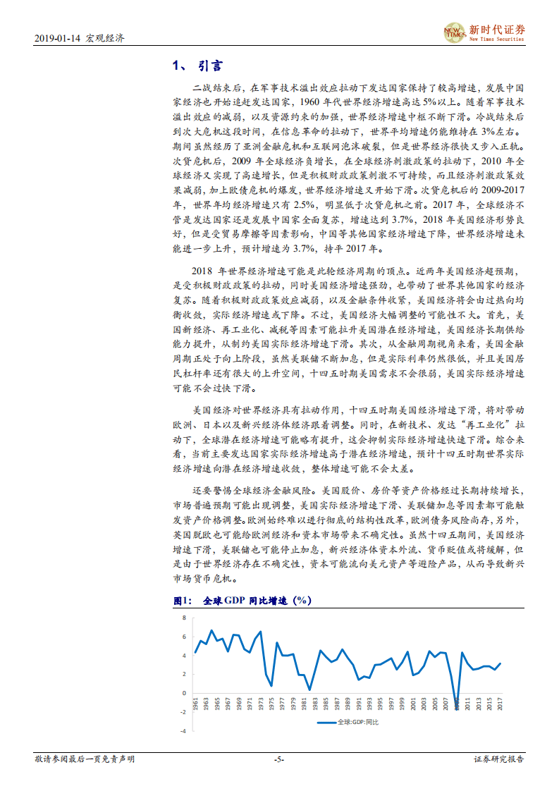 2019-2025年世界经济展望：向长期趋势收敛的世界经济.pdf 第5页