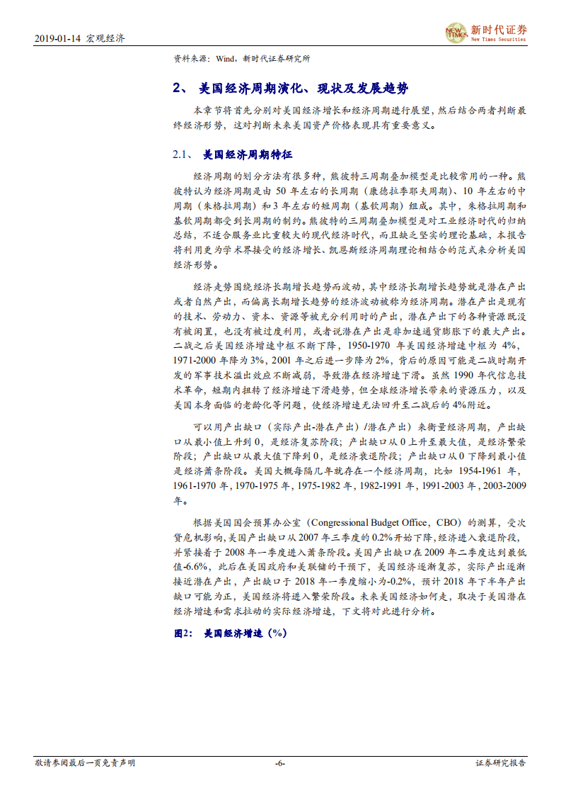 2019-2025年世界经济展望：向长期趋势收敛的世界经济.pdf 第6页