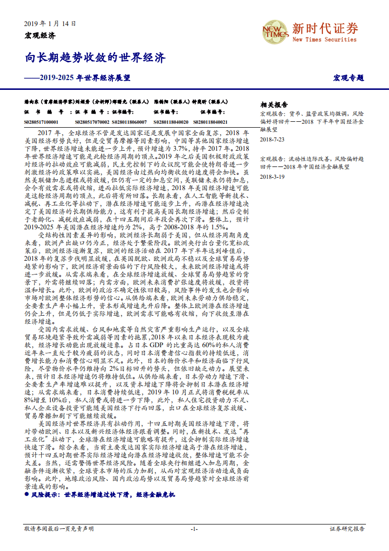 2019-2025年世界经济展望：向长期趋势收敛的世界经济.pdf 第1页