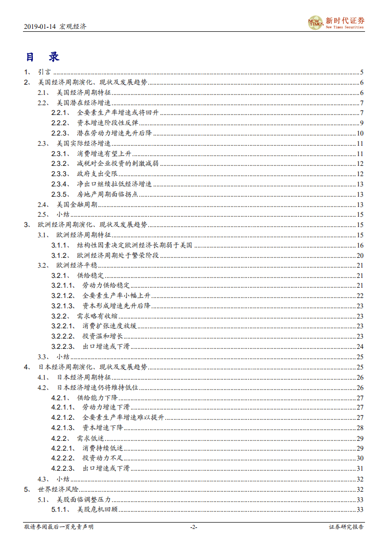 2019-2025年世界经济展望：向长期趋势收敛的世界经济.pdf 第2页