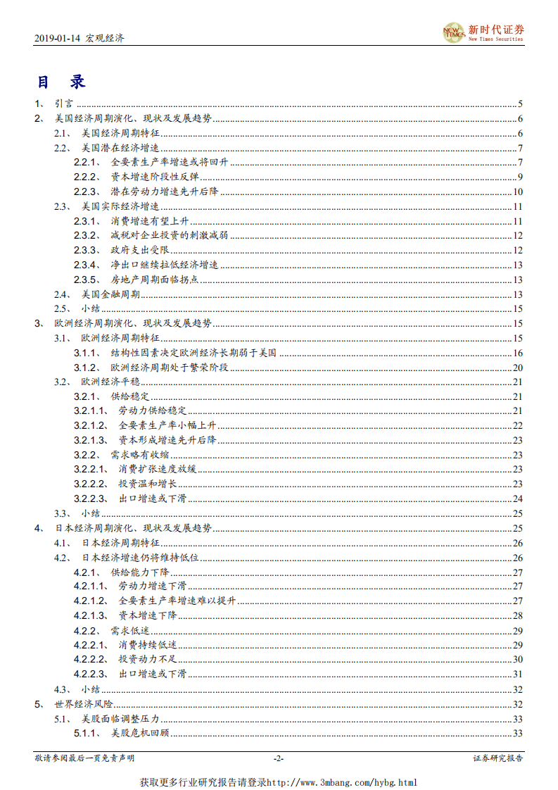 2019~2025年世界经济展望：向长期趋势收敛的世界经济-190114.pdf 第2页