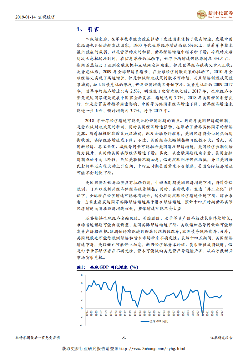 2019~2025年世界经济展望：向长期趋势收敛的世界经济-190114.pdf 第5页