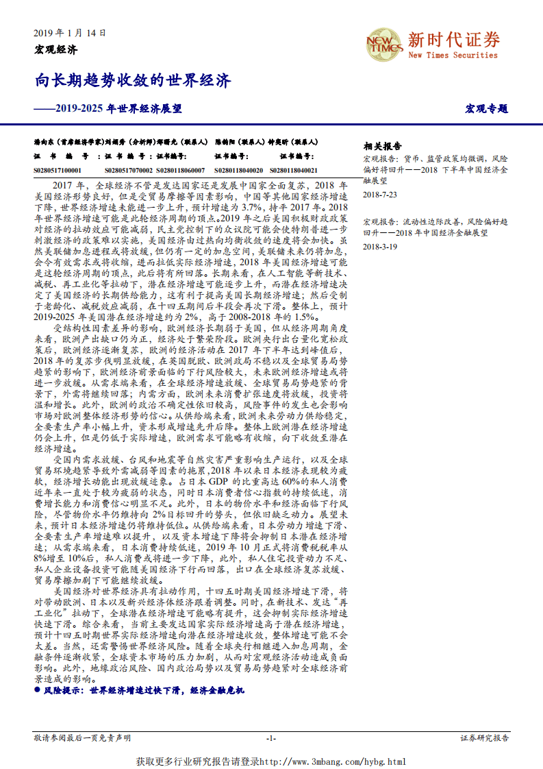 2019~2025年世界经济展望：向长期趋势收敛的世界经济-190114.pdf 第1页