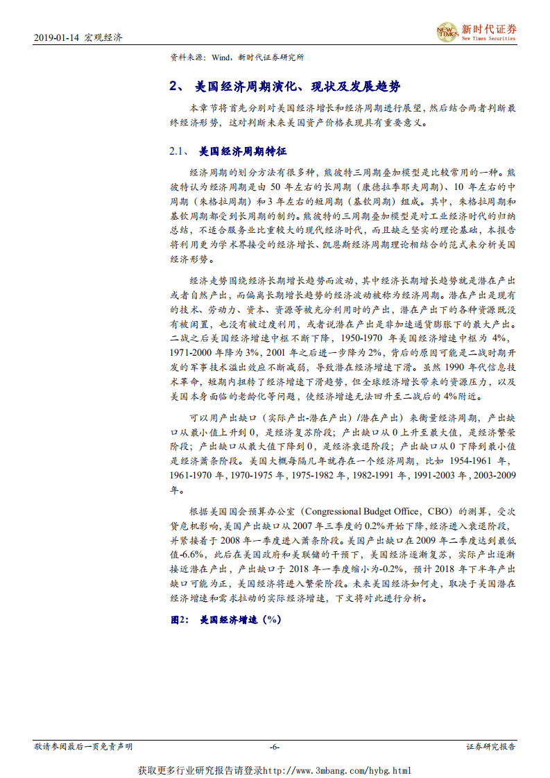 2019~2025年世界经济展望：向长期趋势收敛的世界经济-190114.pdf 第6页