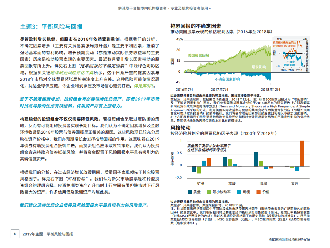 贝莱德：2019年全球投资展望.pdf 第6页