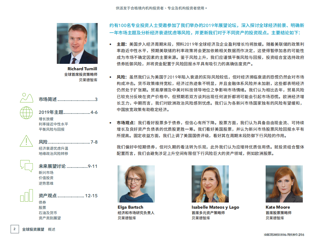 贝莱德：2019年全球投资展望.pdf 第2页