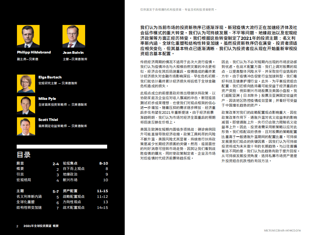 贝莱德：2021年全球投资展望.pdf 第2页