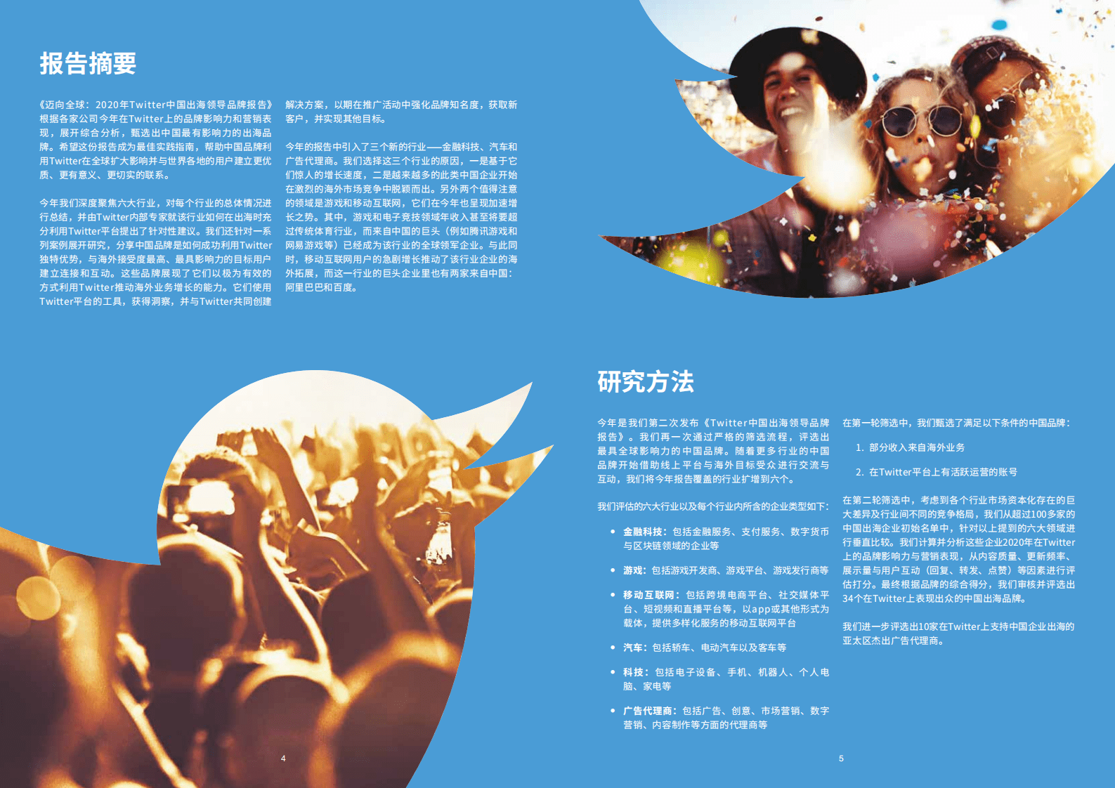 经济学人：迈向全球：2020年Twitter中国出海领导品牌报告.pdf 第4页