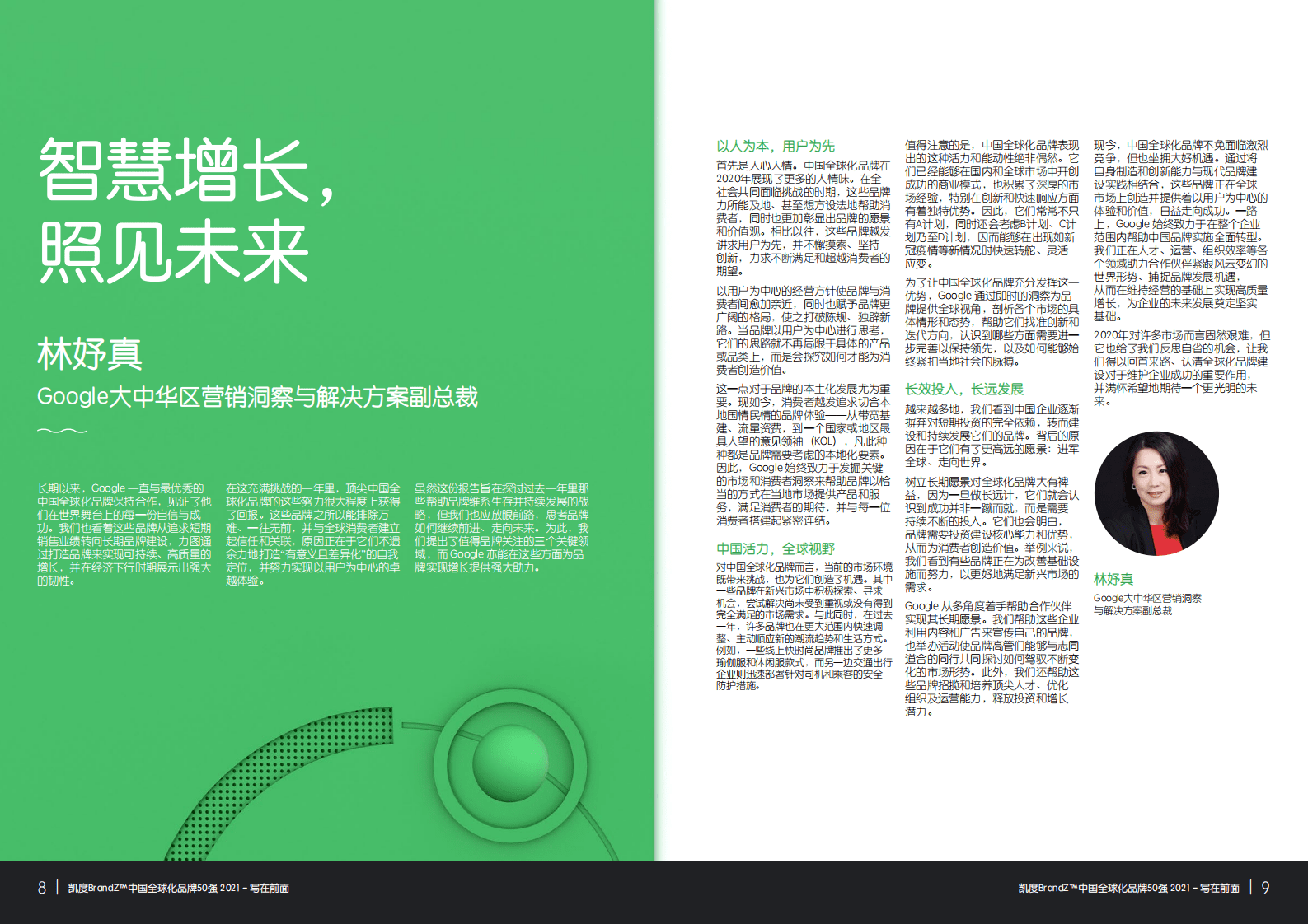 凯度：2021凯度BrandZ&trade;中国全球化品牌50强.pdf 第5页