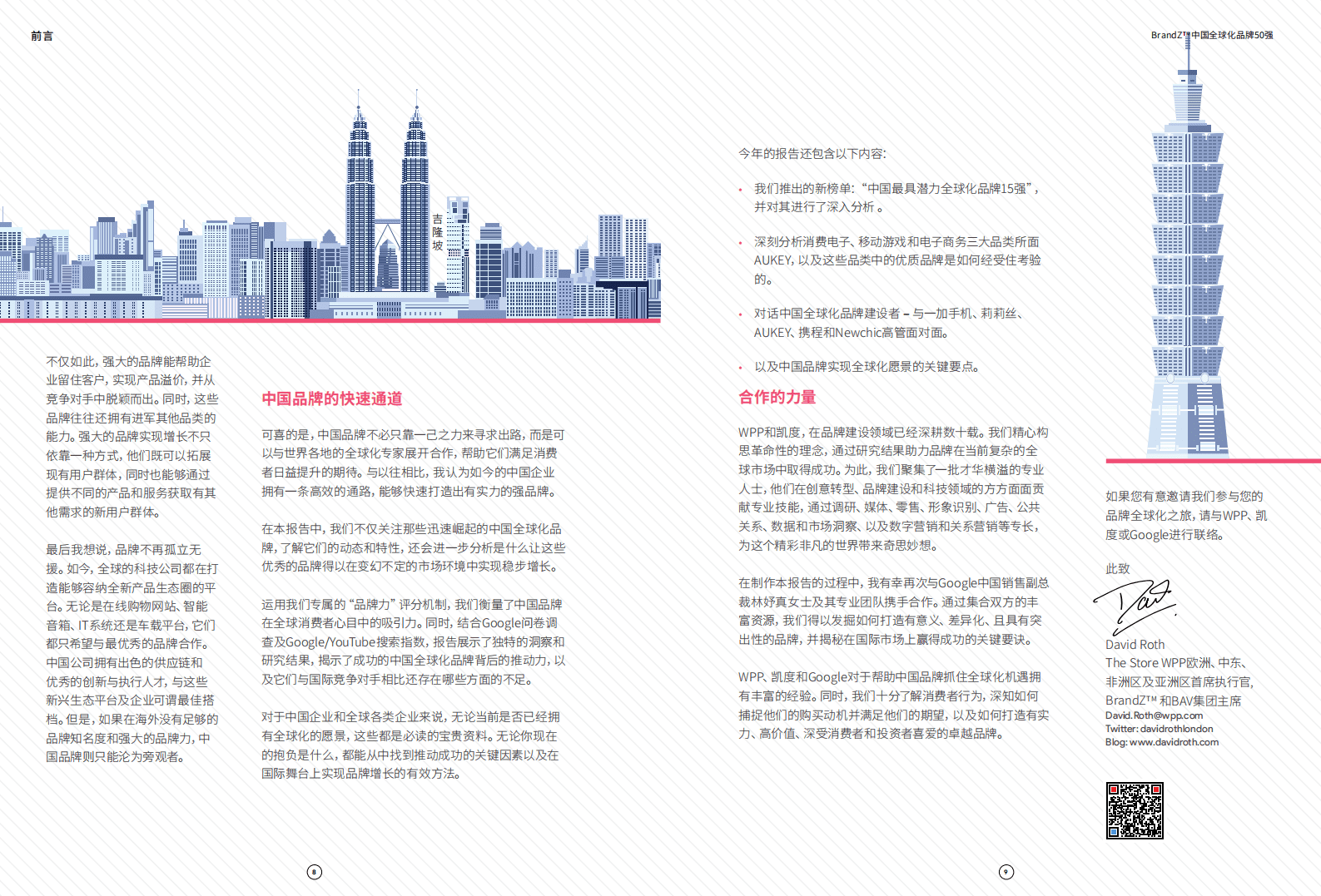凯度：2020中国全球化品牌50强.pdf 第5页