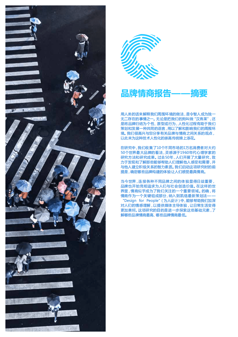 凯络：2020年世界最具情商品牌.pdf 第4页
