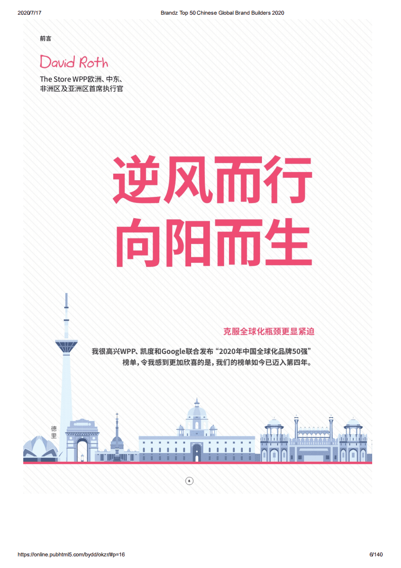 凯度&谷歌：2020 BrandZ中国全球化品牌50强.pdf 第6页