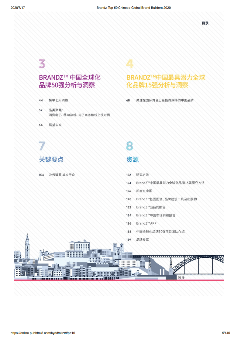 凯度&谷歌：2020 BrandZ中国全球化品牌50强.pdf 第5页