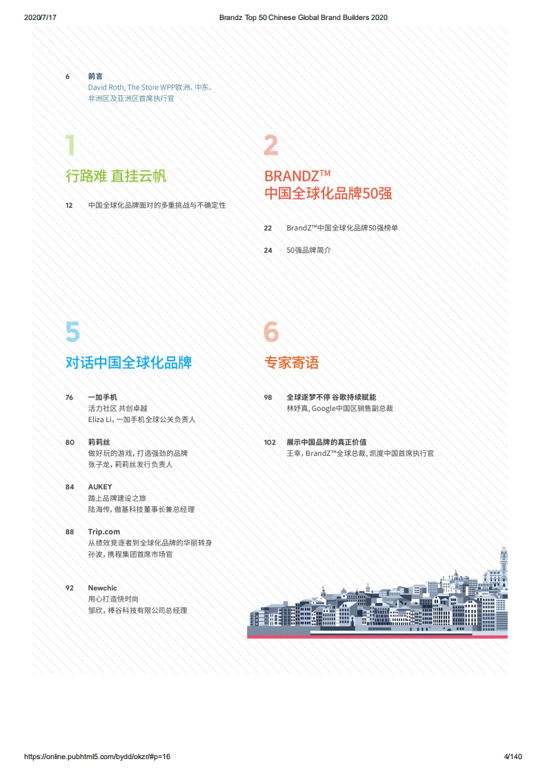 凯度&谷歌：2020 BrandZ中国全球化品牌50强.pdf 第4页