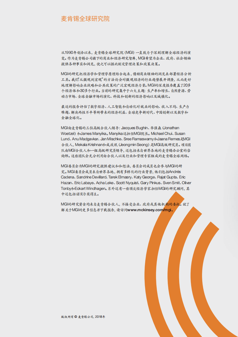 麦肯锡：领跑全球——高增长新兴经济体及推动其发展的企业.pdf 第2页
