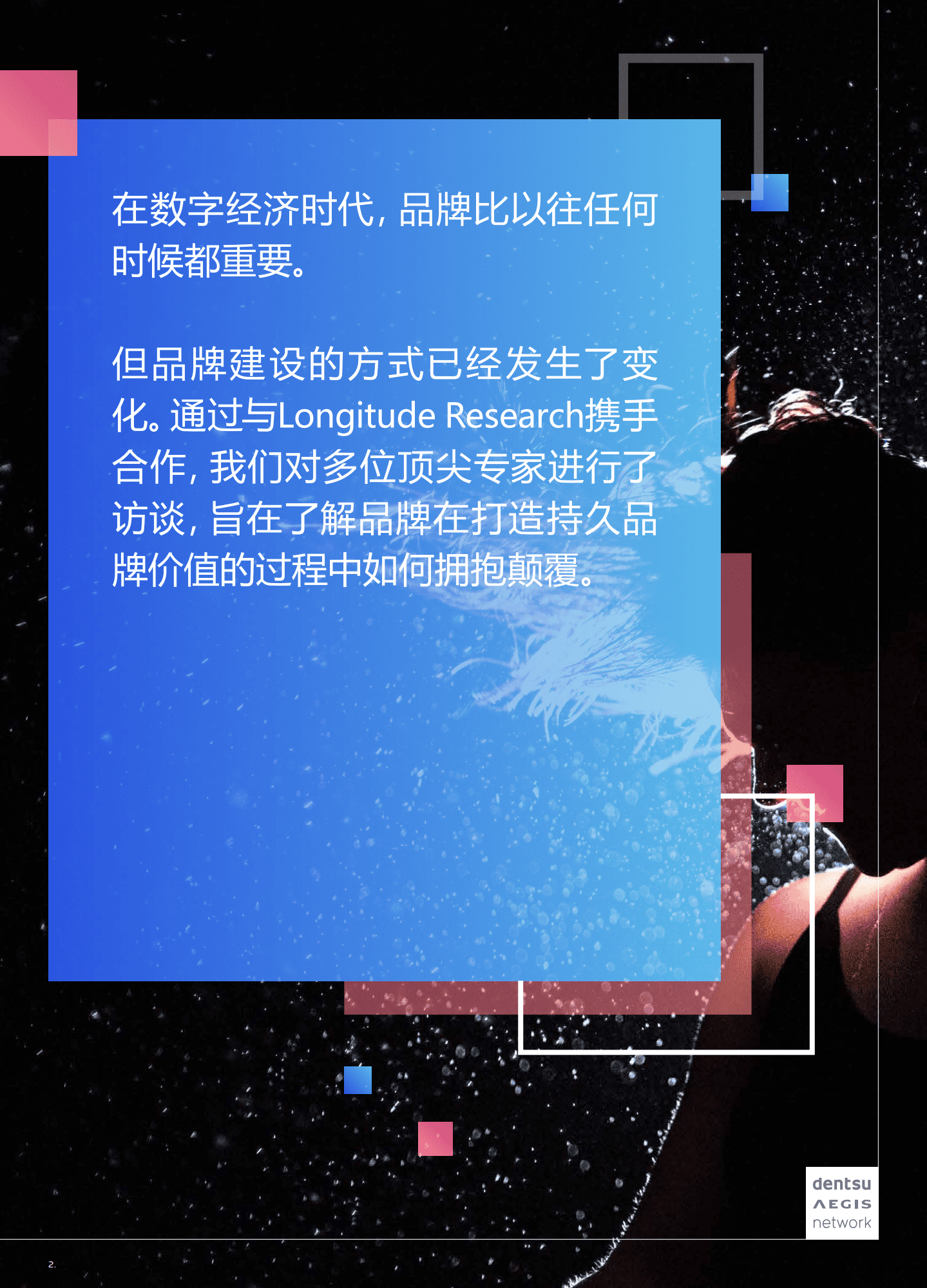 电通安吉斯：全新品牌平衡思想领导力报告.pdf 第2页