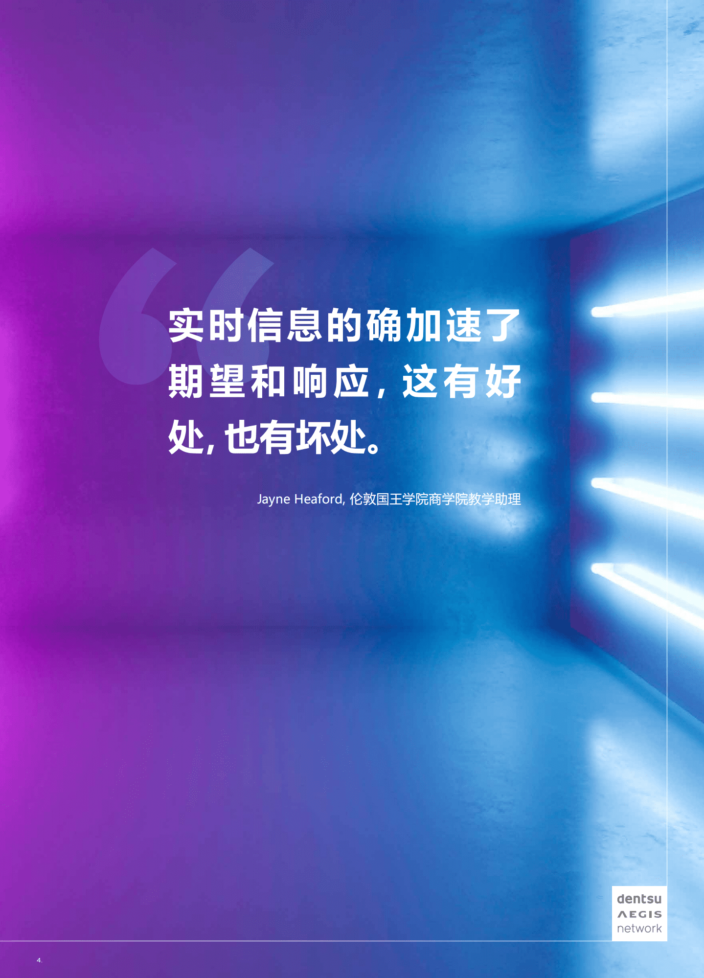 电通安吉斯：全新品牌平衡思想领导力报告.pdf 第4页