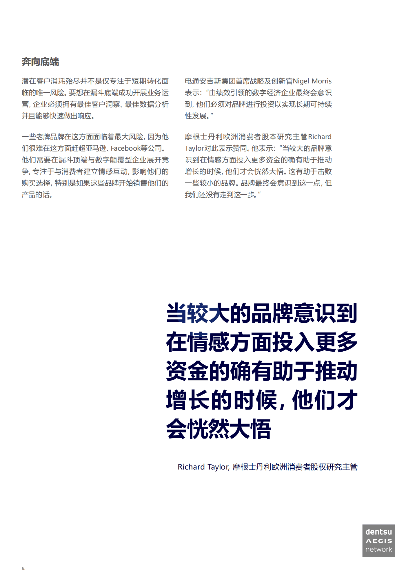 电通安吉斯：全新品牌平衡思想领导力报告.pdf 第6页