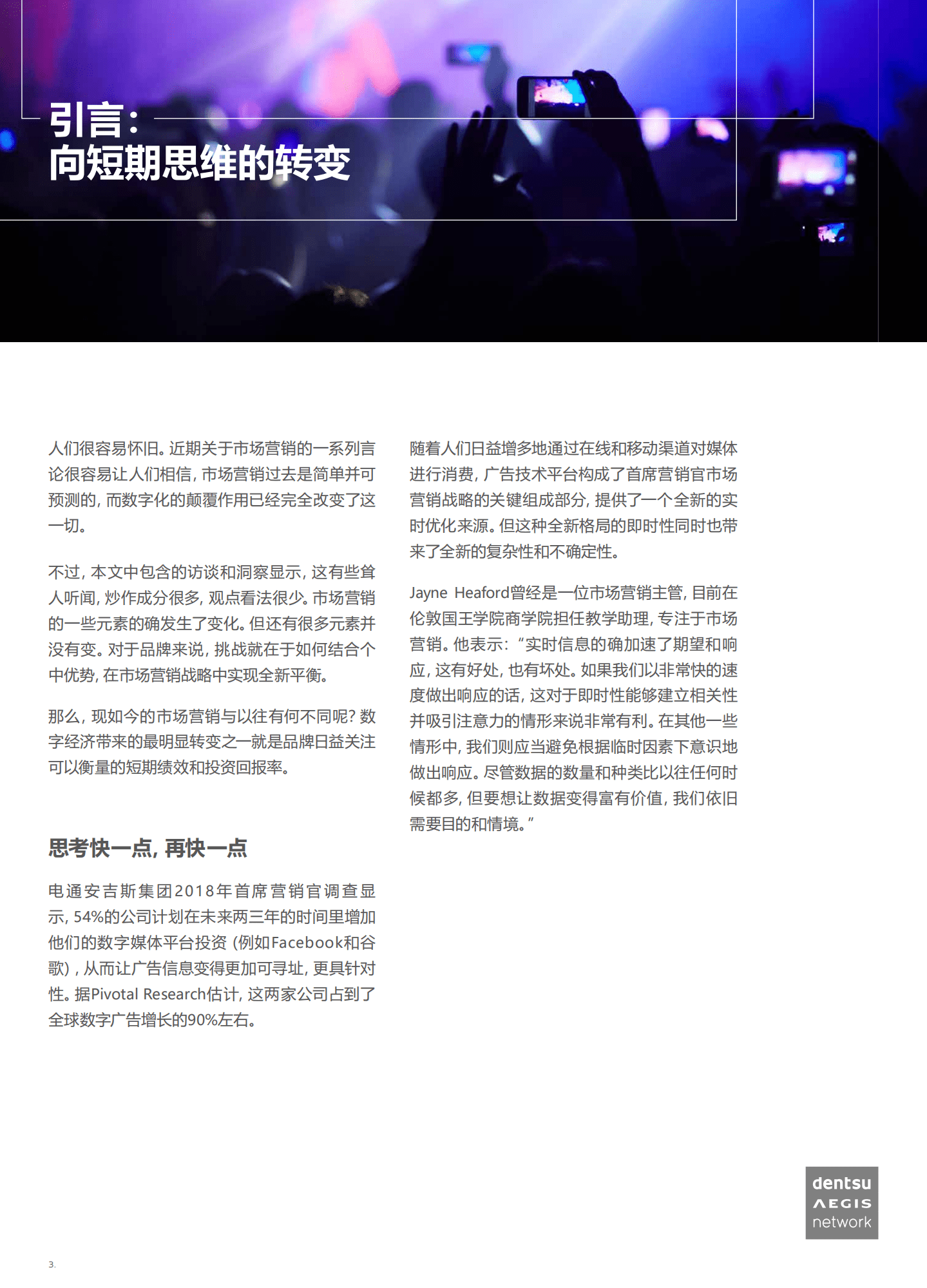 电通安吉斯：全新品牌平衡思想领导力报告.pdf 第3页