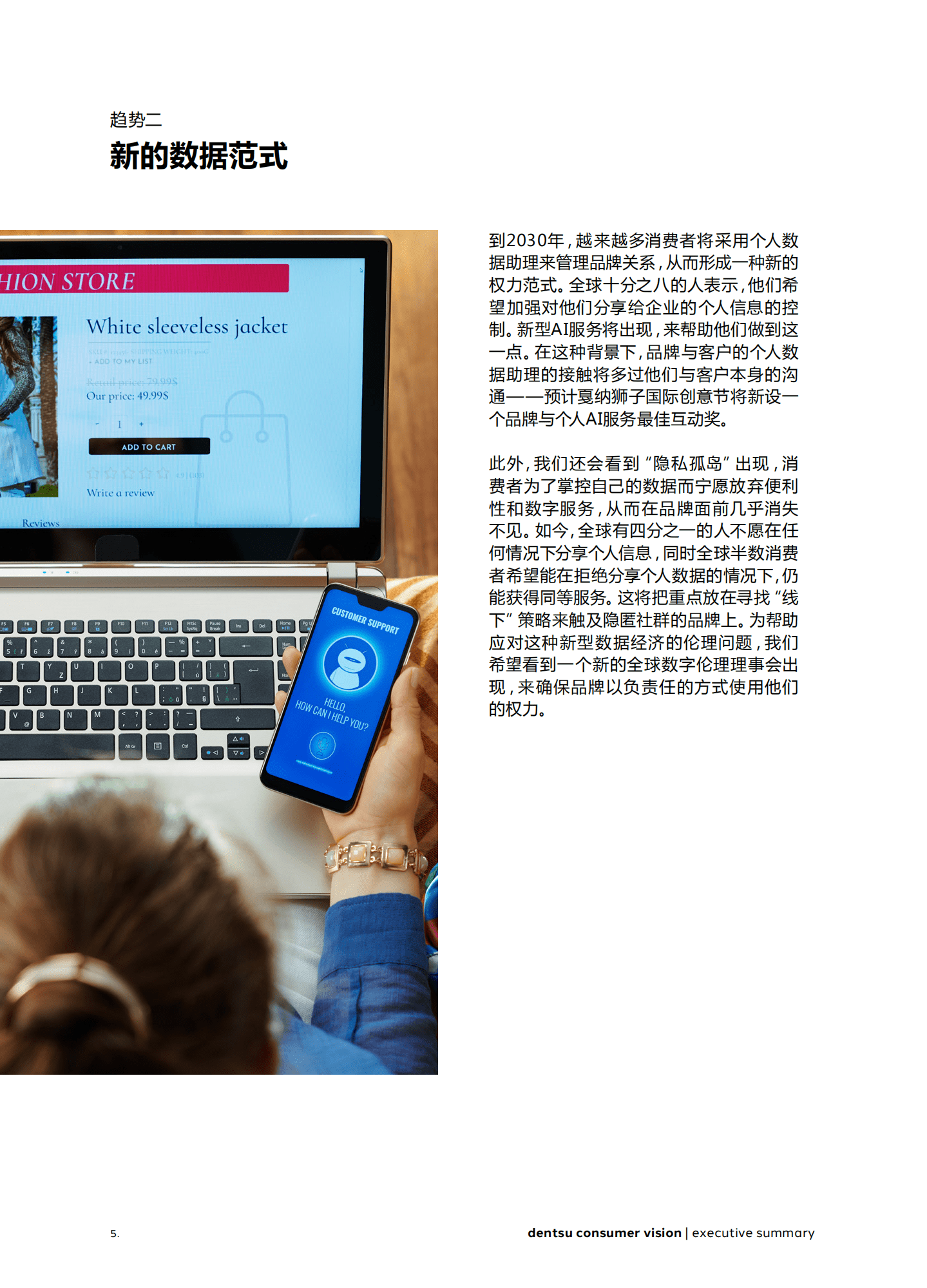 电通dentsu：包容性智慧时代.pdf 第5页