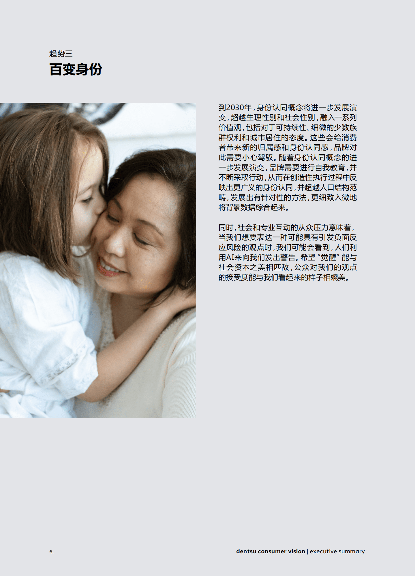 电通dentsu：包容性智慧时代.pdf 第6页