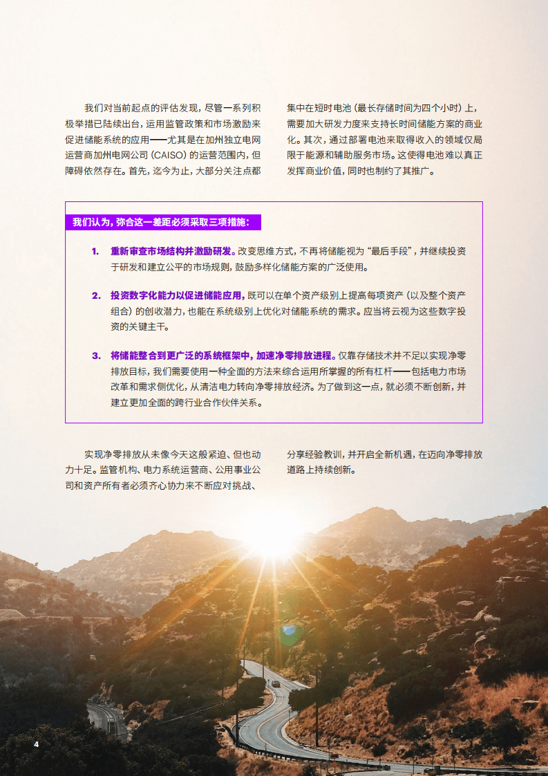 埃森哲：储能助力净零排放.pdf 第4页