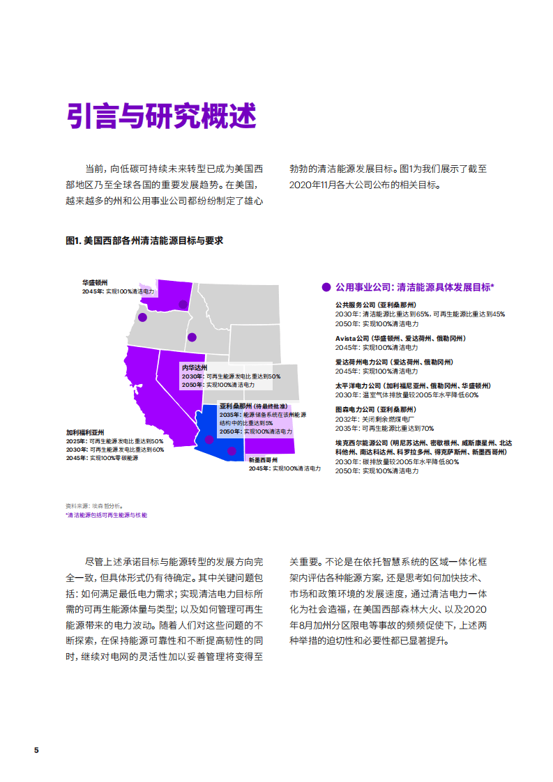 埃森哲：储能助力净零排放.pdf 第5页