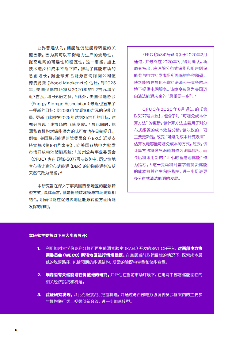 埃森哲：储能助力净零排放.pdf 第6页