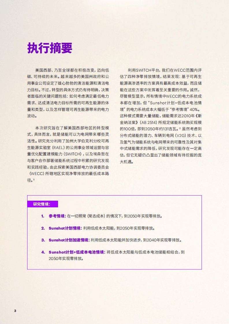 埃森哲：储能助力净零排放.pdf 第3页