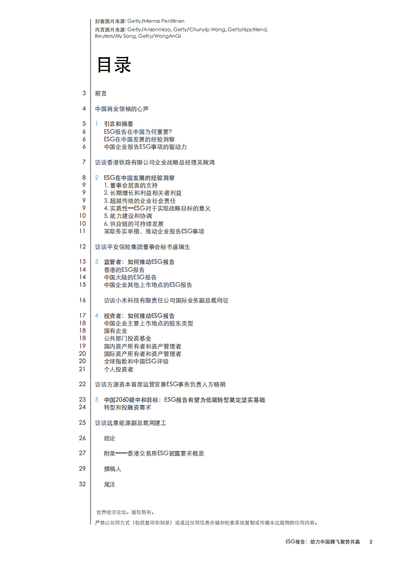世界经济论坛&普华永道：ESG报告，助力中国腾飞聚势共赢(2021).pdf 第2页
