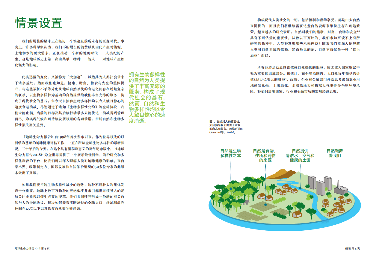 世界自然基金会：2018地球生命力报告-摘要.pdf 第3页