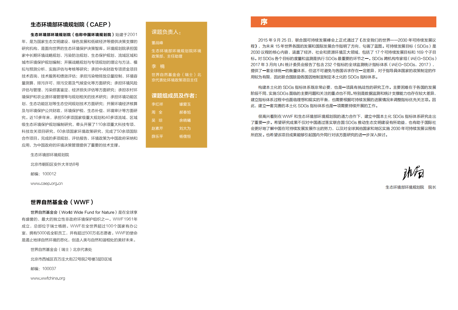 世界自然基金会WWF：2018中国SDGS指标构建及进展评估报告.pdf 第2页