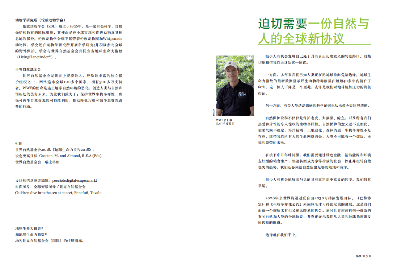世界自然基金会：2018地球生命力报告-摘要.pdf 第2页