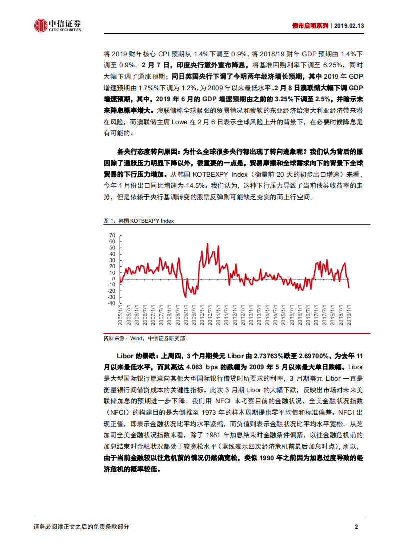 债市启明系列：全球央行纷纷转向，下一轮经济衰退何时来临？.pdf 第3页