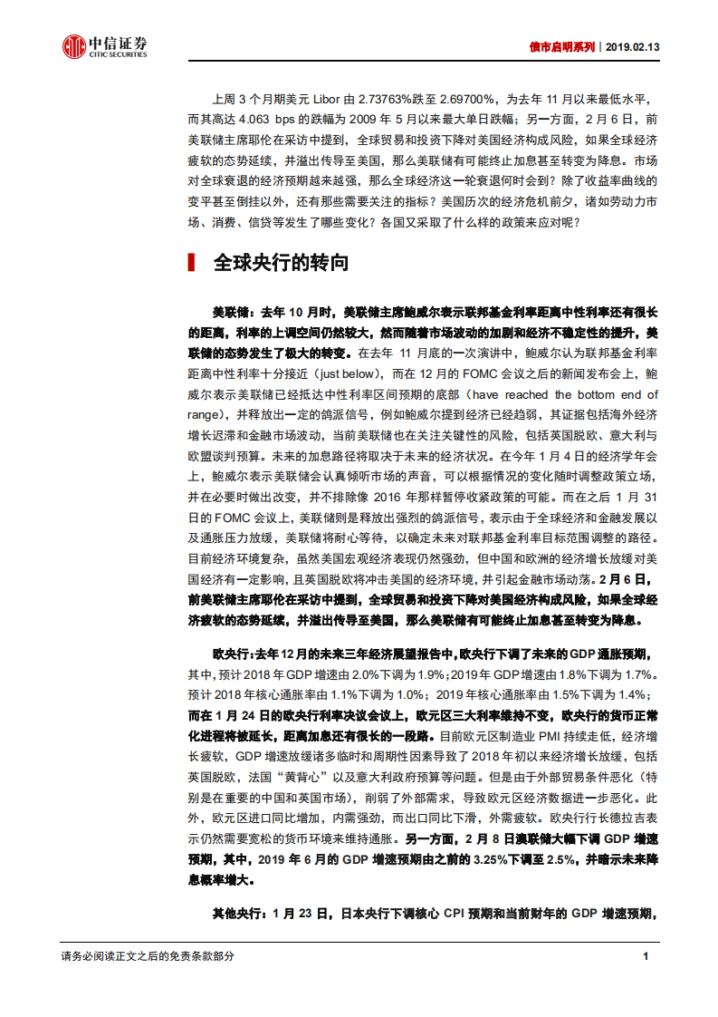 债市启明系列：全球央行纷纷转向，下一轮经济衰退何时来临？.pdf 第2页