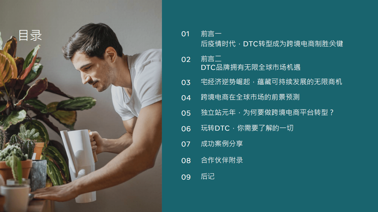 FACEBOOK：利用DTC制胜品牌出海，玩转全球跨境宅经济.pdf 第2页