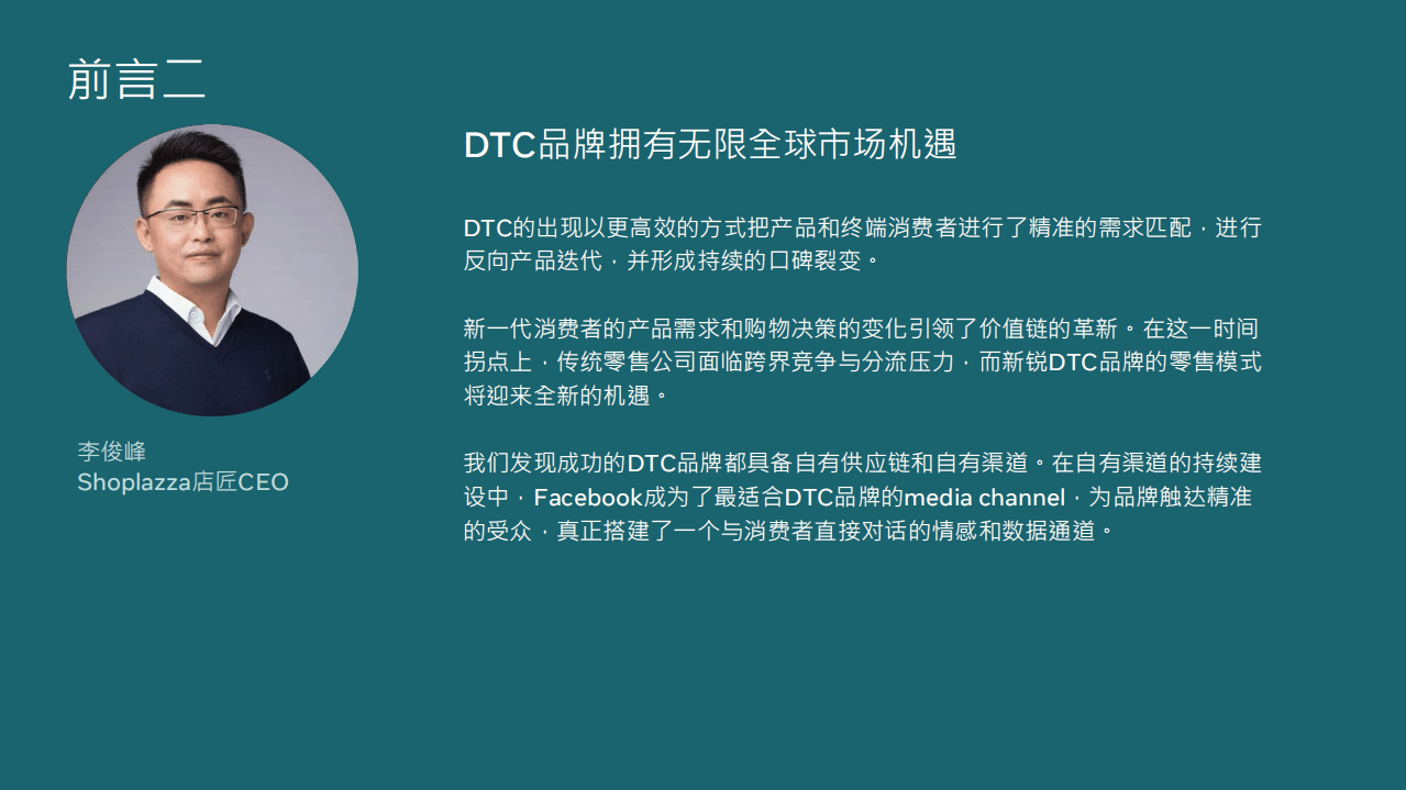 FACEBOOK：利用DTC制胜品牌出海，玩转全球跨境宅经济.pdf 第4页
