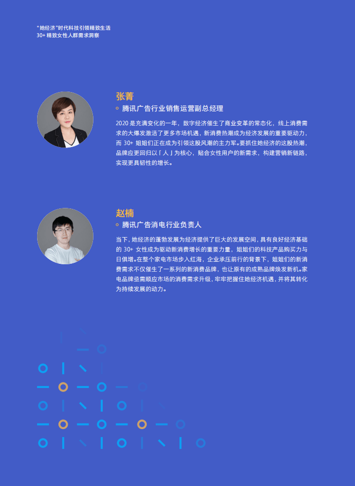 腾讯：30+精致女性人群需求洞察.pdf 第3页
