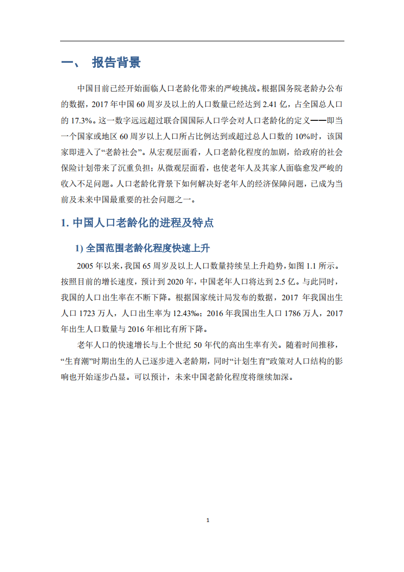 腾讯&清华：国人养老准备报告.pdf 第4页