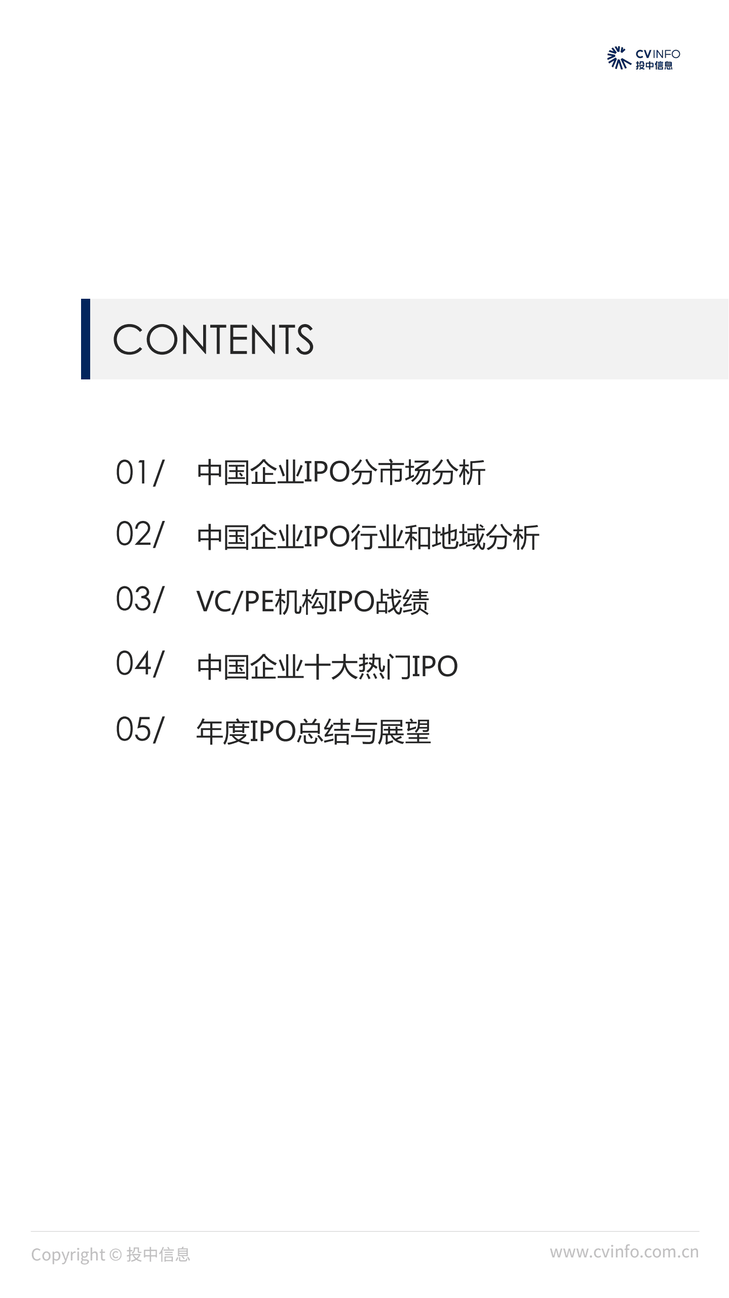 投中统计：2018中国企业IPO市场数据报告.pdf 第2页