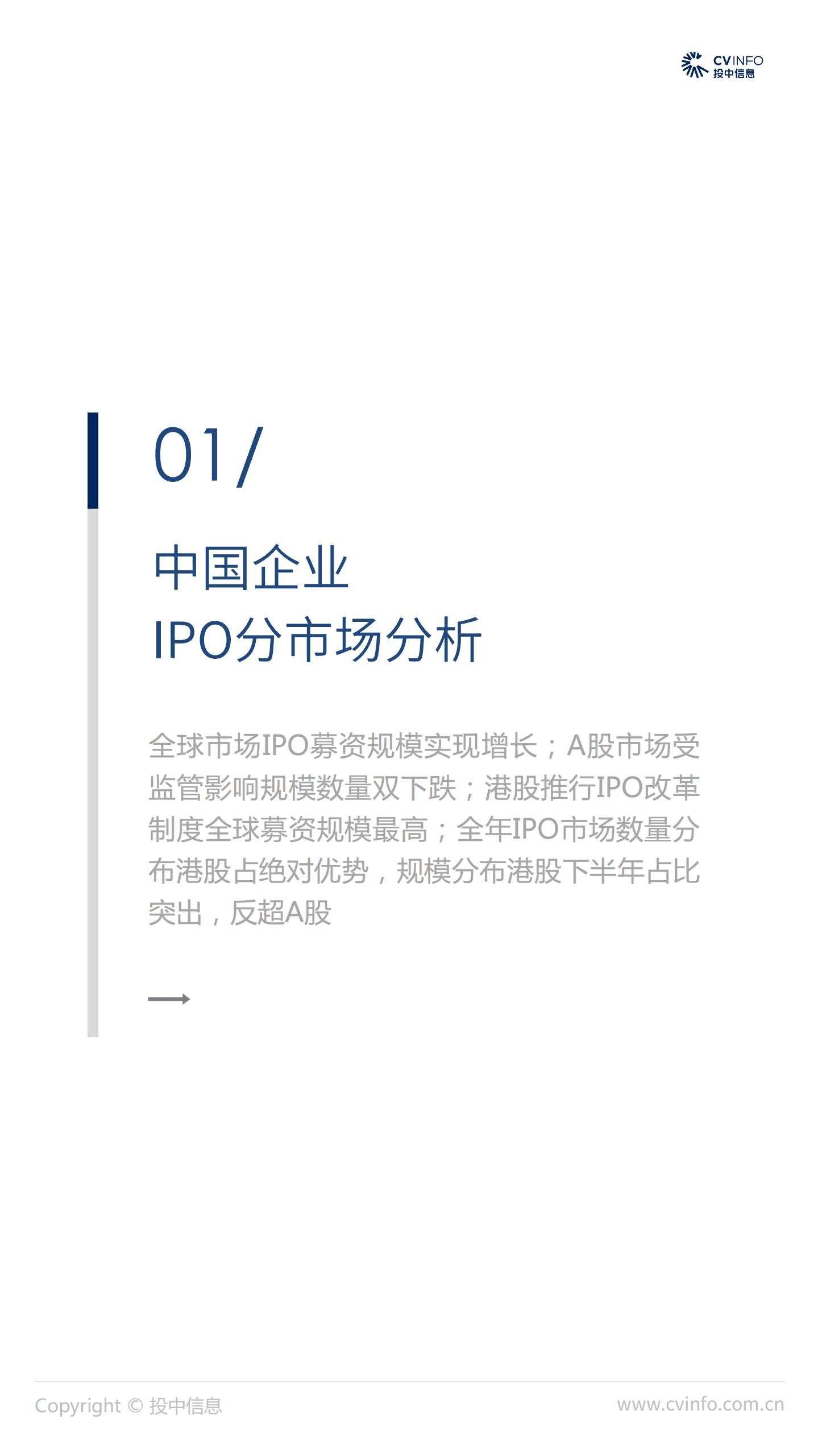 投中统计：2018中国企业IPO市场数据报告.pdf 第3页