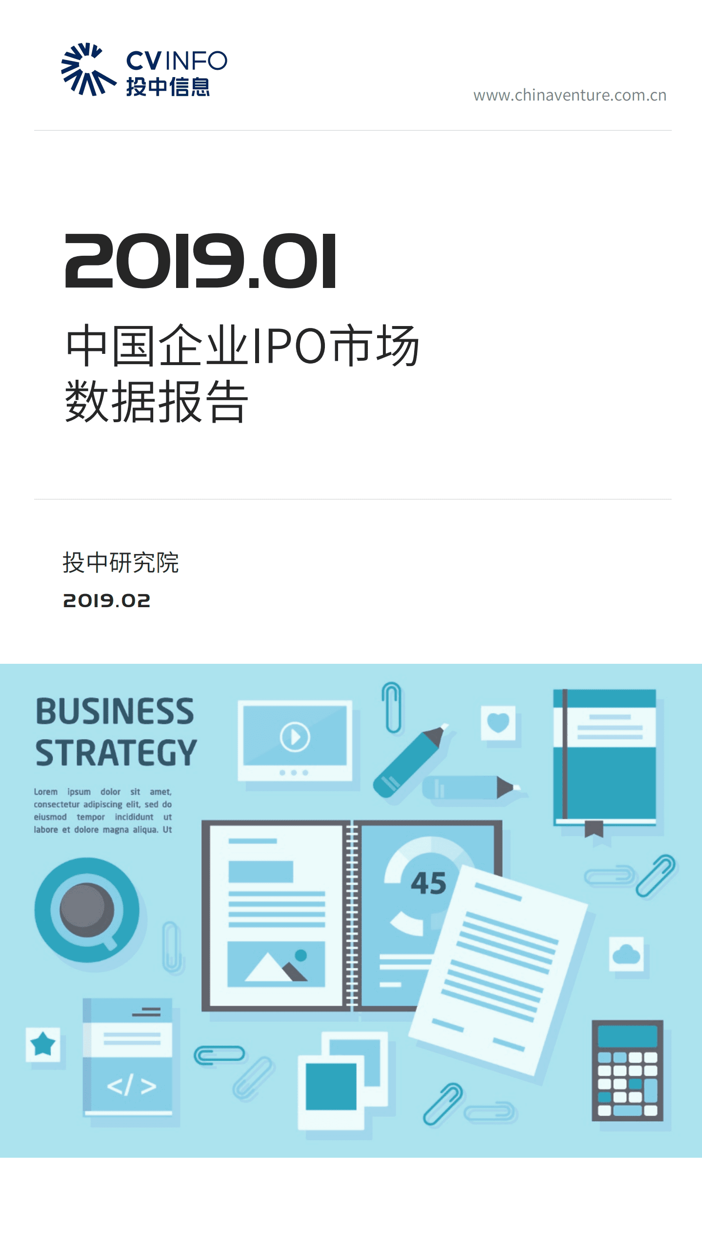 投中统计：2019年1月中国企业IPO市场数据报告.pdf 第1页