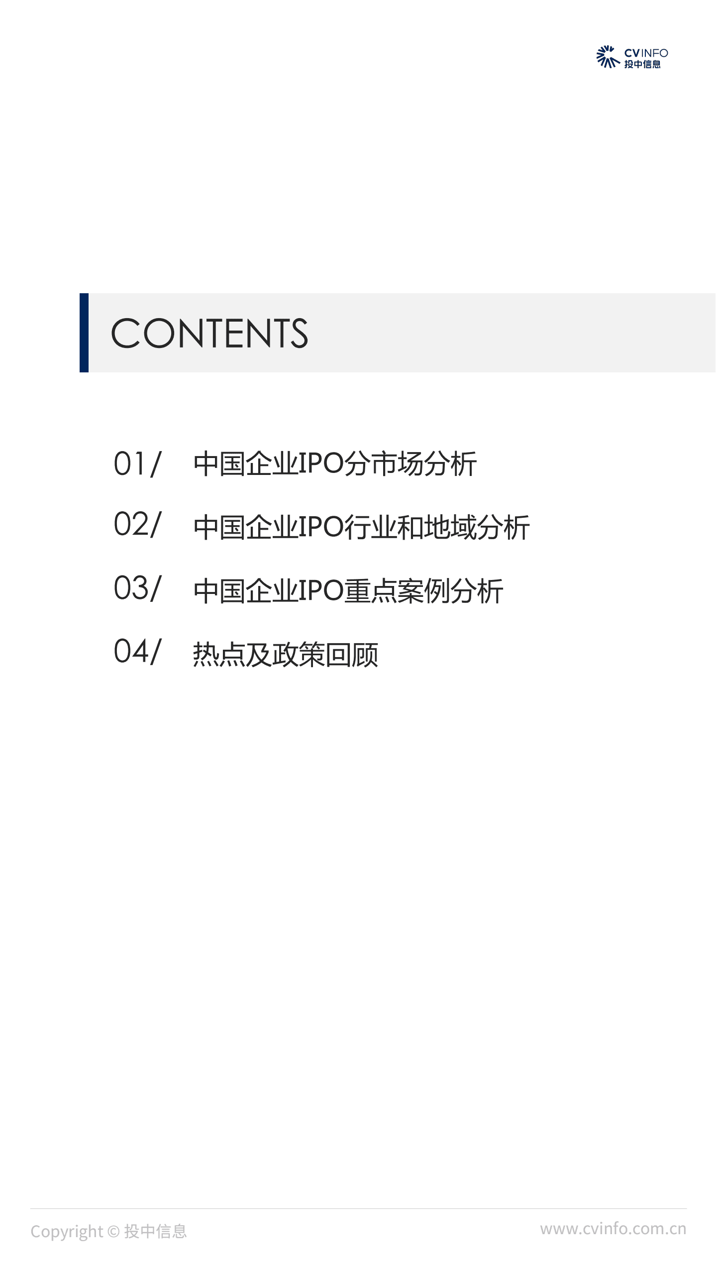 投中统计：2019年1月中国企业IPO市场数据报告.pdf 第3页