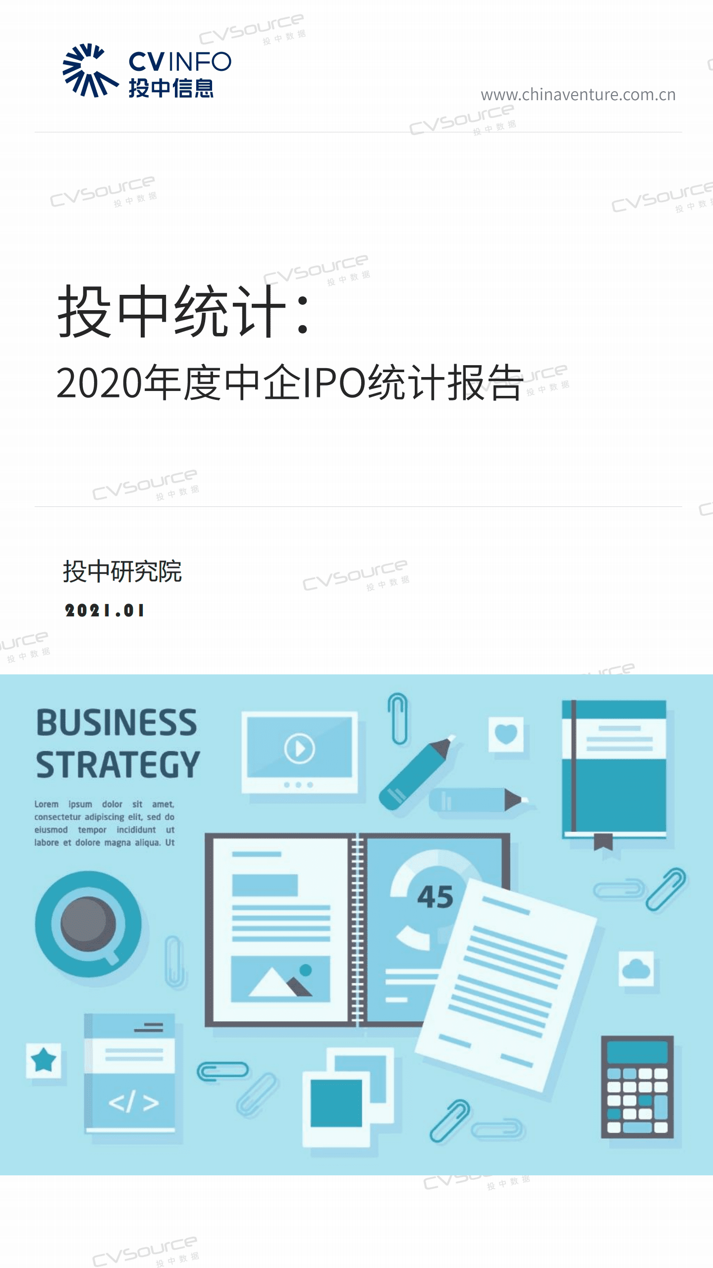 投中统计：2020年度中企IPO统计报告.pdf 第1页