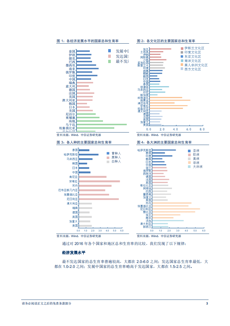 对中国未来人口数量和结构的展望：人口“三大趋势”或不可逆转-180801.pdf 第6页