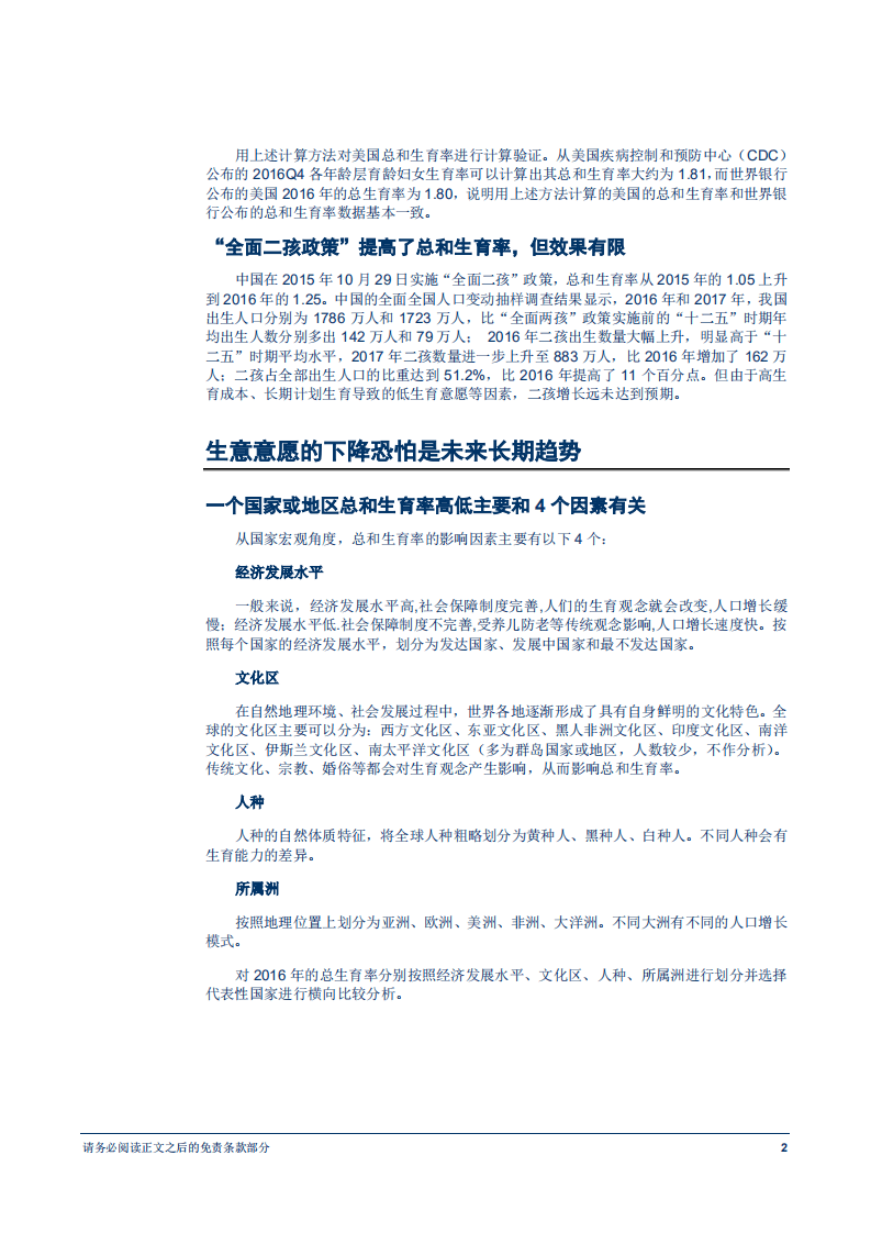 对中国未来人口数量和结构的展望：人口“三大趋势”或不可逆转-180801.pdf 第5页