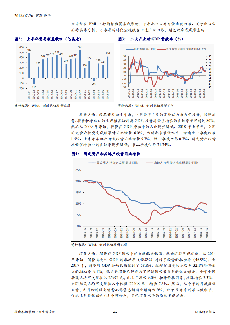 乡村振兴的历史经验和国际比较：加快城市化是拉动内需和乡村振兴的关键-180726.pdf 第4页